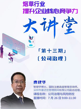 強(qiáng)化公司治理，助力煙草行業(yè)核心競爭力建設(shè)